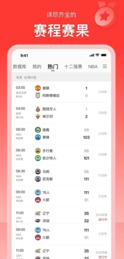 MK体育实时比分数据版面